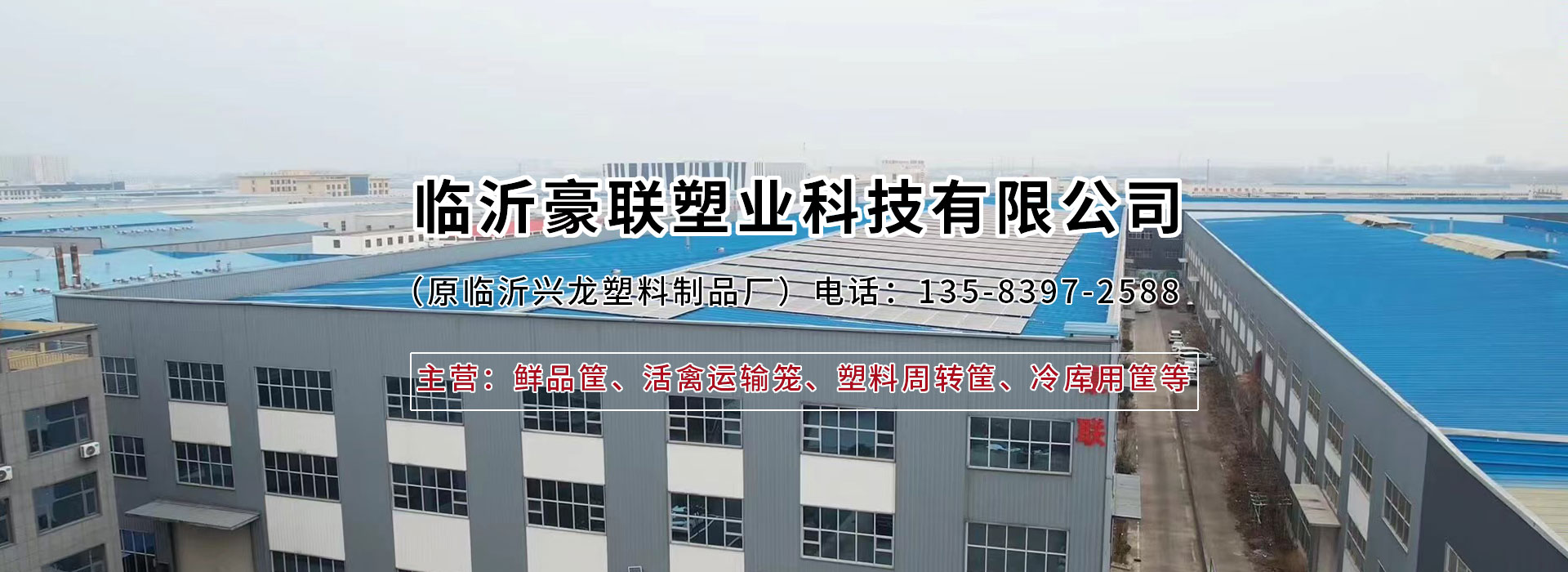 豪聯(lián)塑業(yè)公司banner1