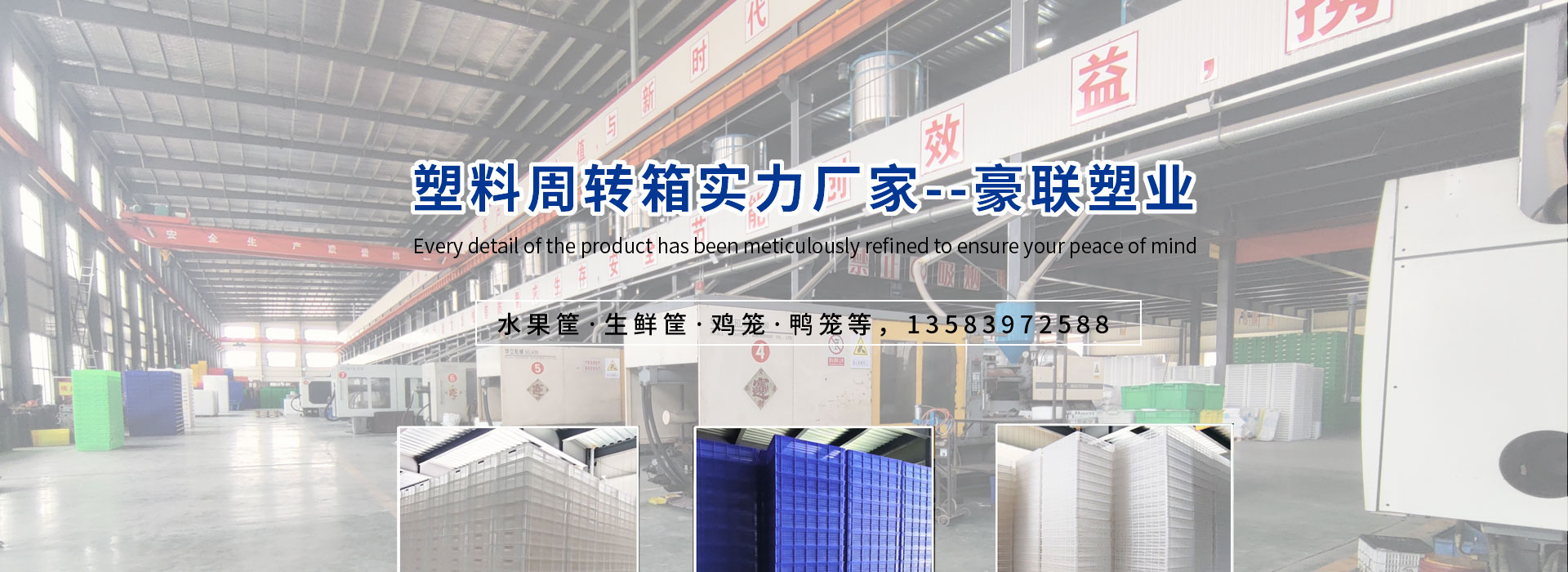 豪聯(lián)塑業(yè)公司banner1